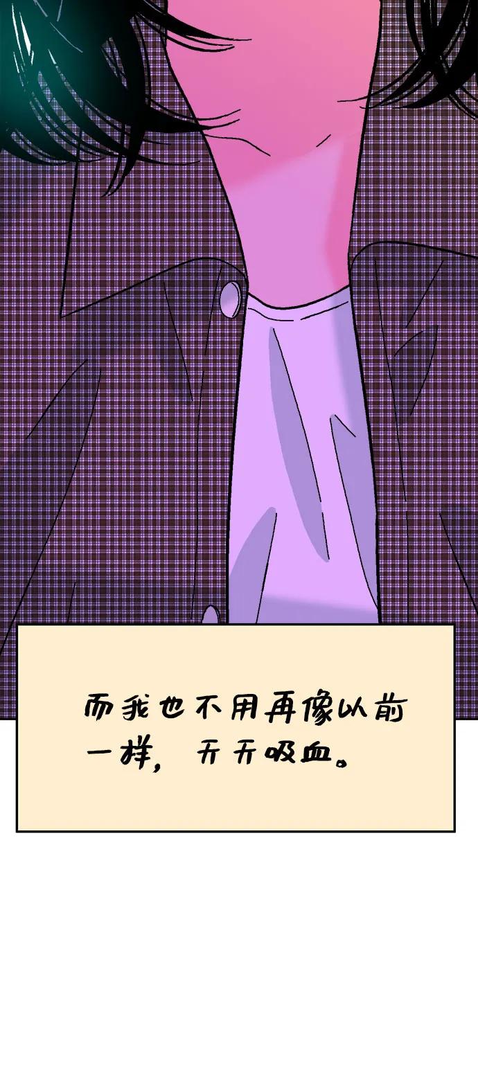 《就一口！》最终话 第81页