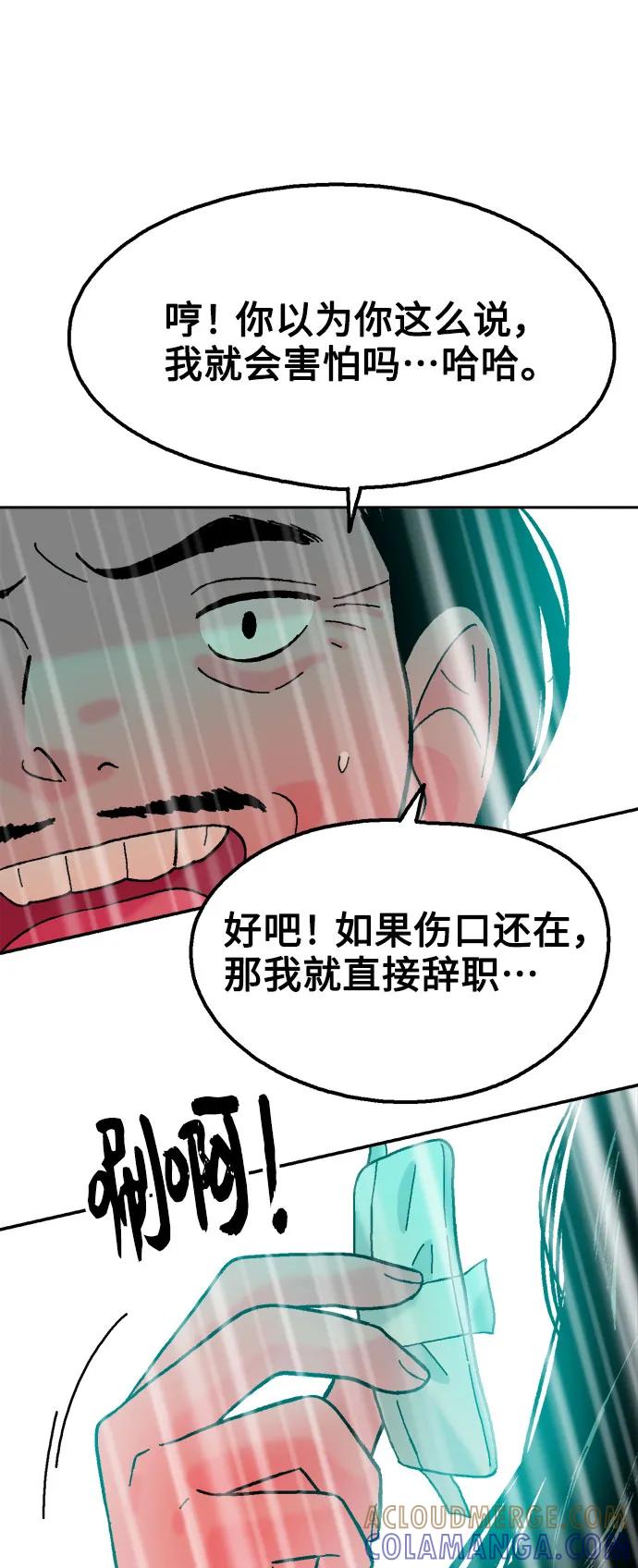 《就一口！》最终话 第22页