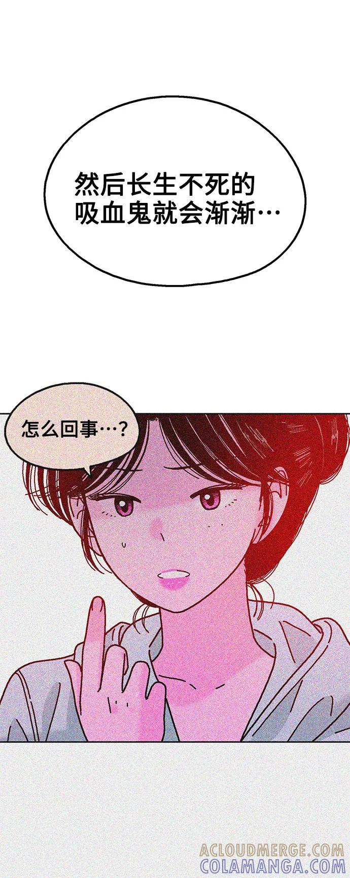 《就一口！》最终话 第58页