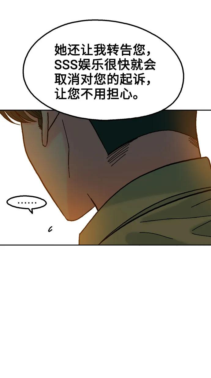 《就一口！》最终话 第47页