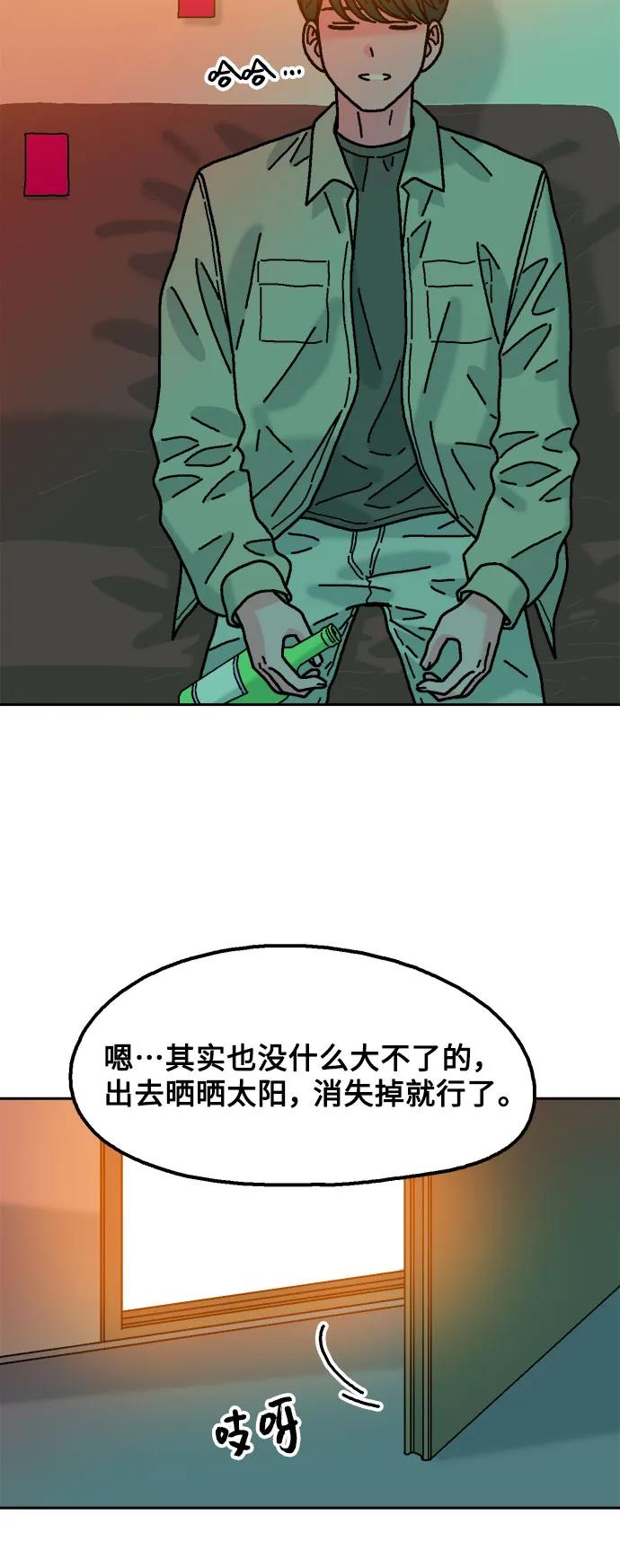 《就一口！》最终话 第41页