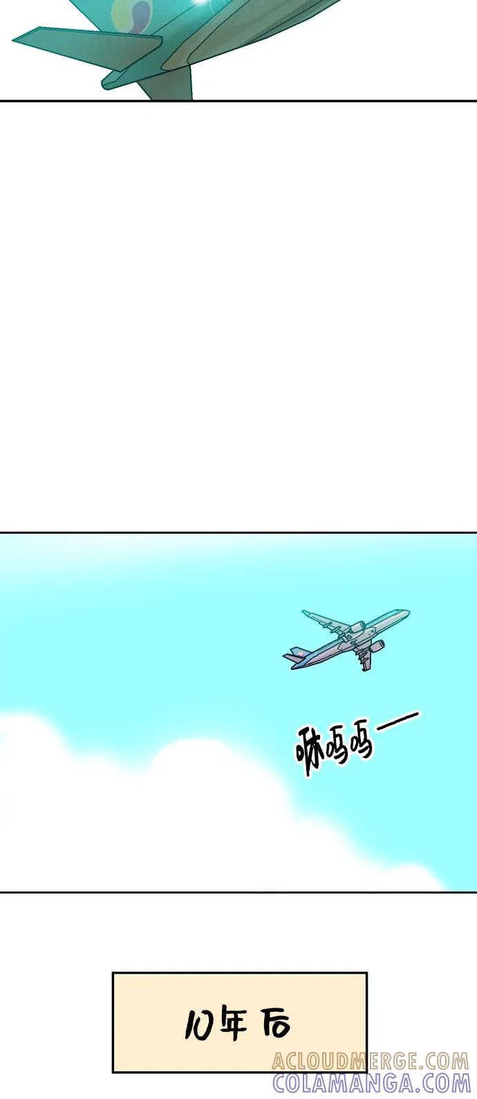 《就一口！》最终话 第67页
