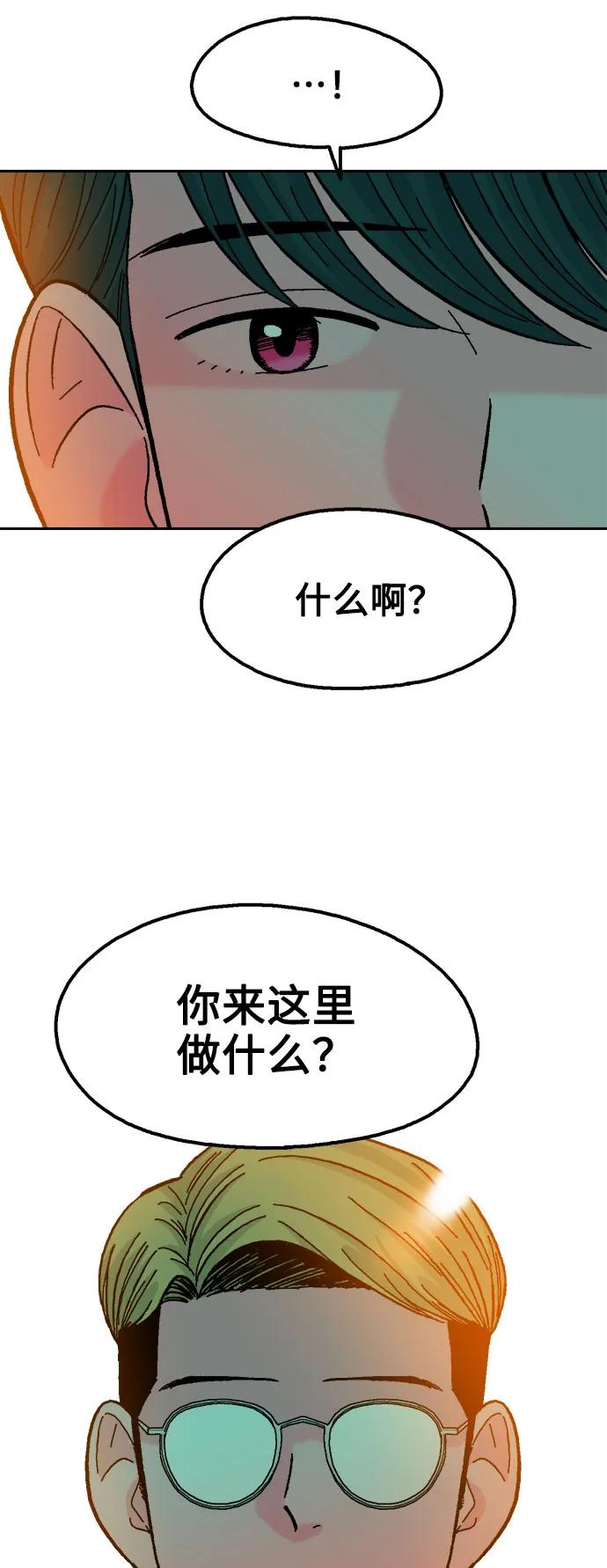 《就一口！》最终话 第42页
