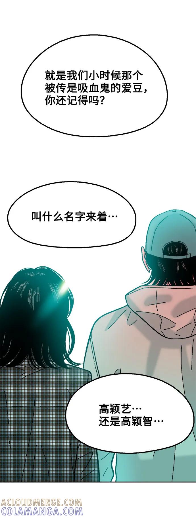 《就一口！》最终话 第76页
