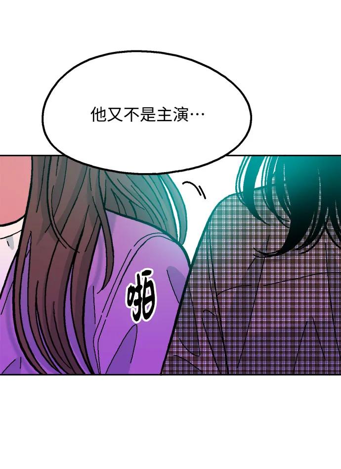 《就一口！》最终话 第71页