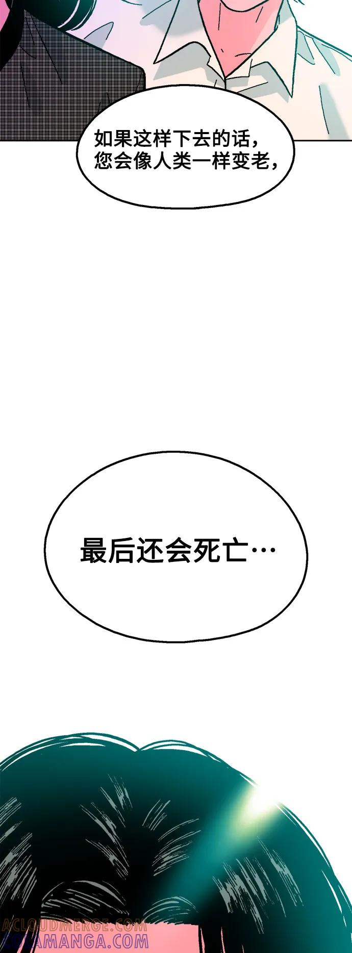 《就一口！》最终话 第64页