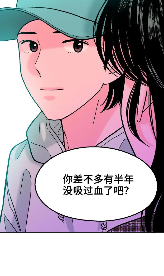 《就一口！》最终话 第83页