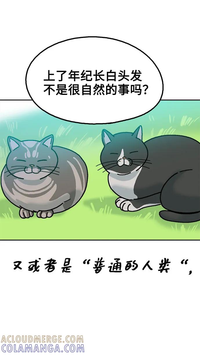 《就一口！》最终话 第88页