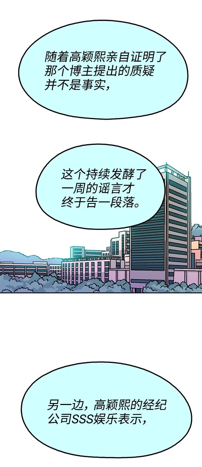 《就一口！》最终话 第30页