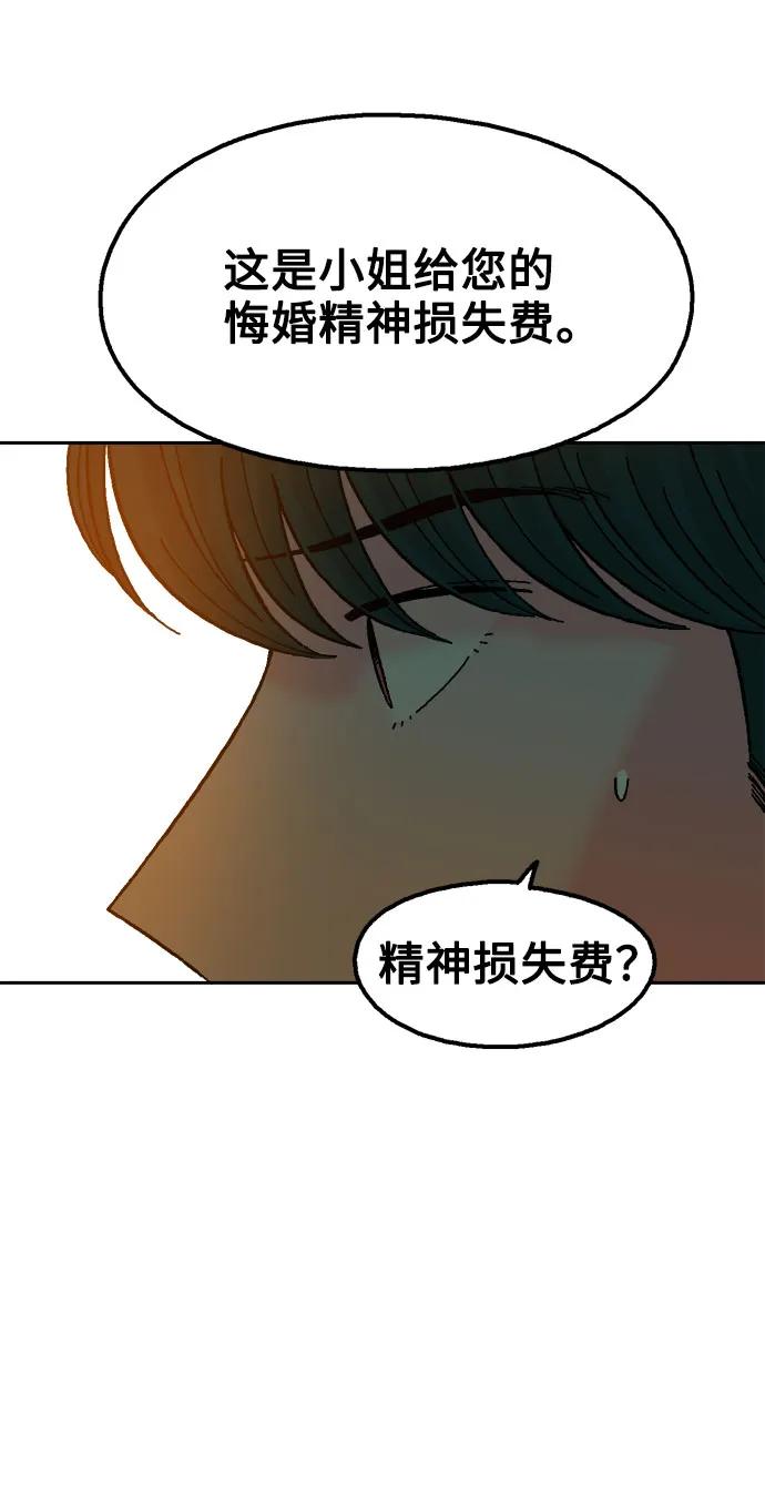 《就一口！》最终话 第45页