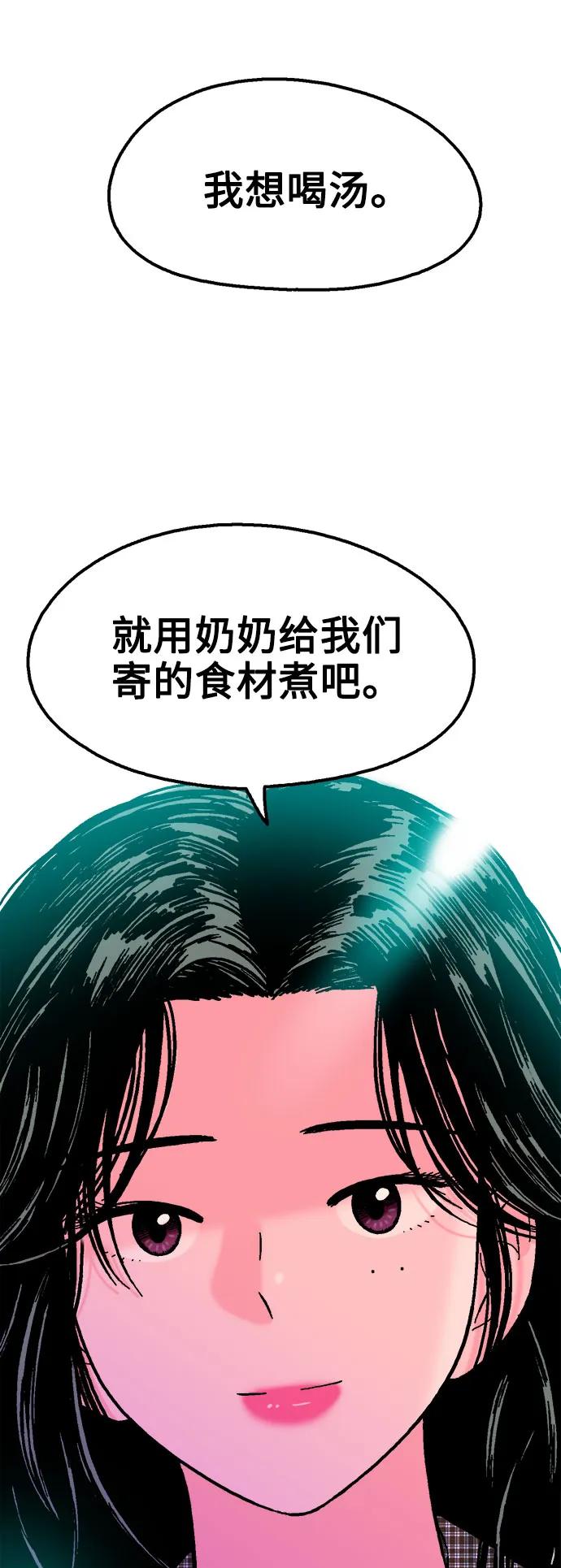 《就一口！》最终话 第80页