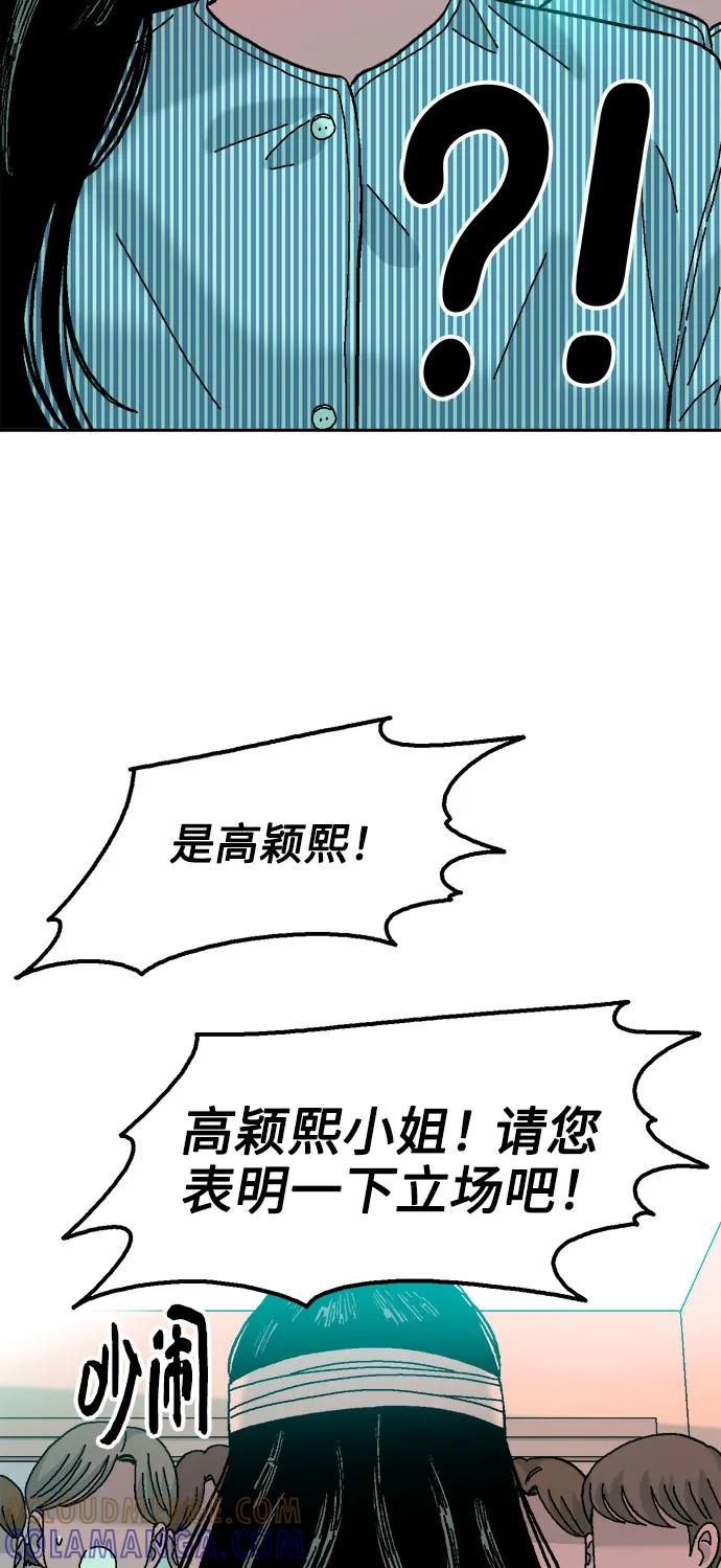 《就一口！》最终话 第13页