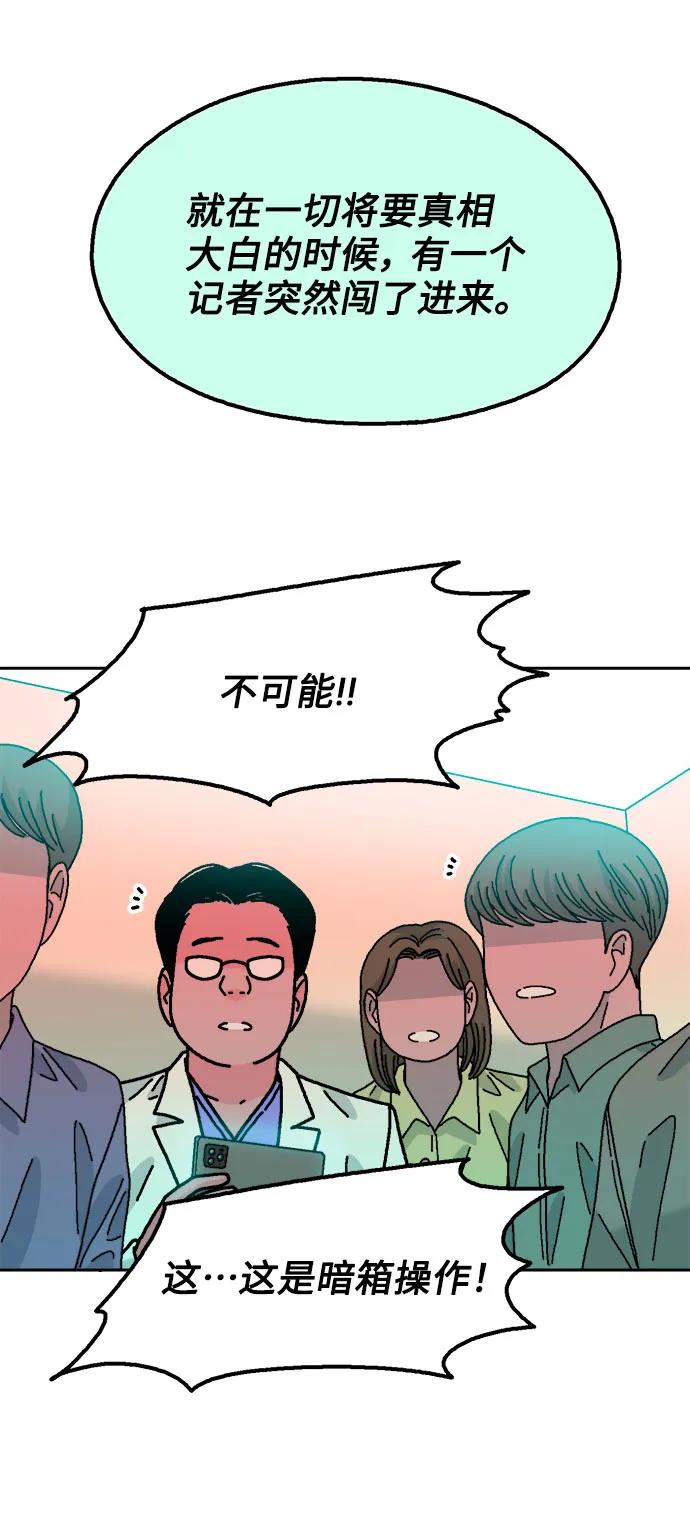 《就一口！》最终话 第8页