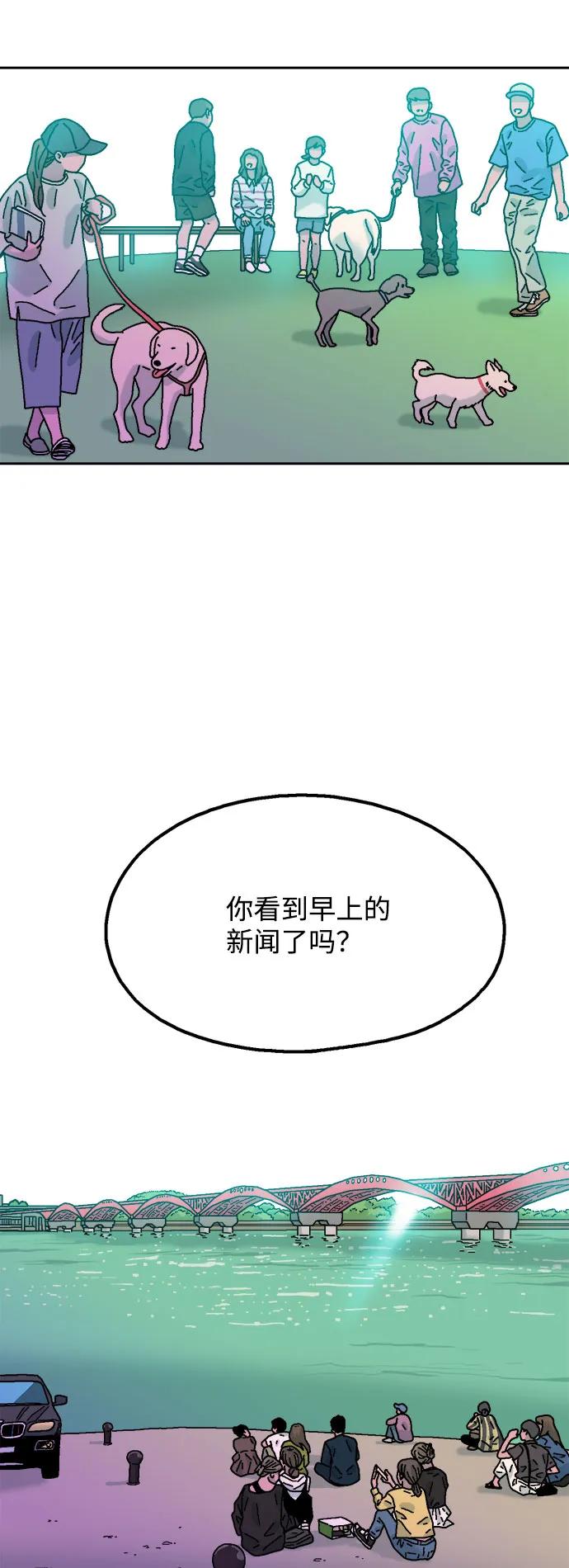 《就一口！》最终话 第68页