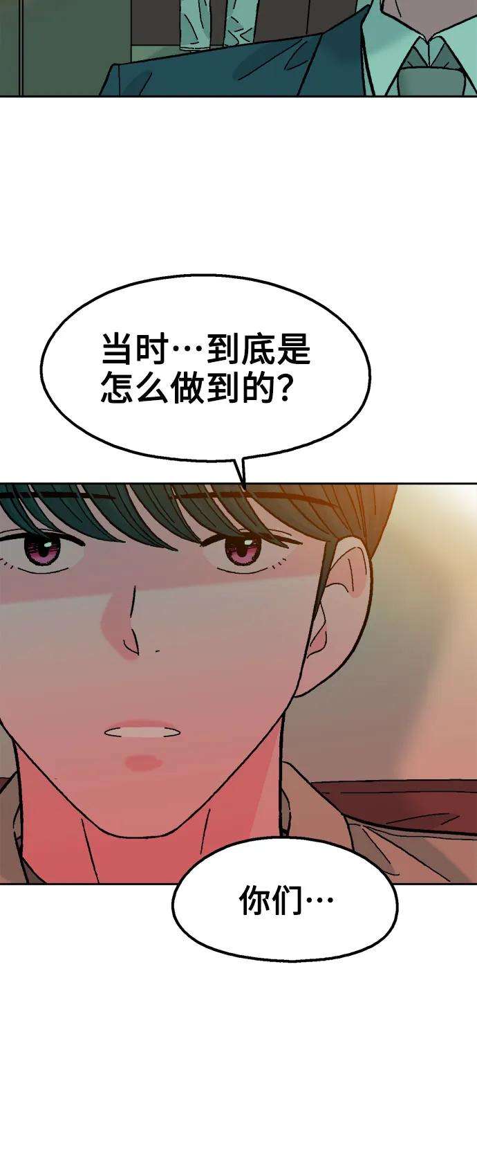 《就一口！》最终话 第51页