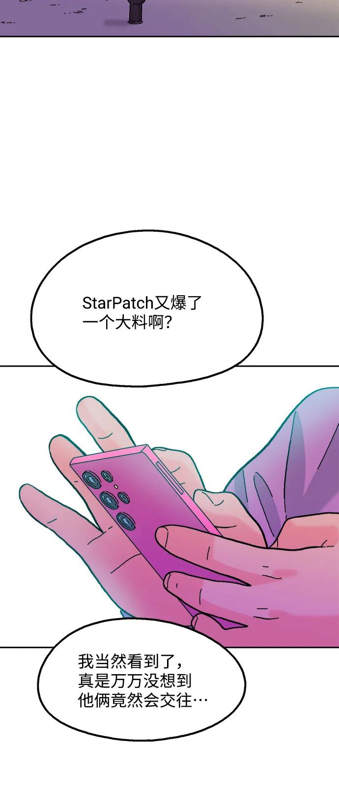 《就一口！》最终话 第69页