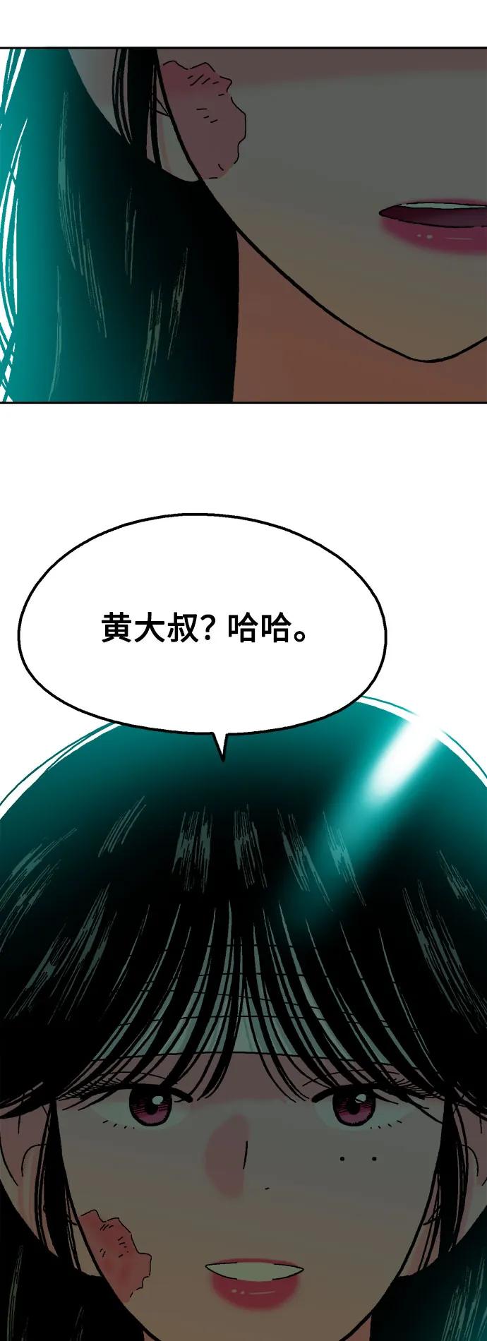 《就一口！》最终话 第27页