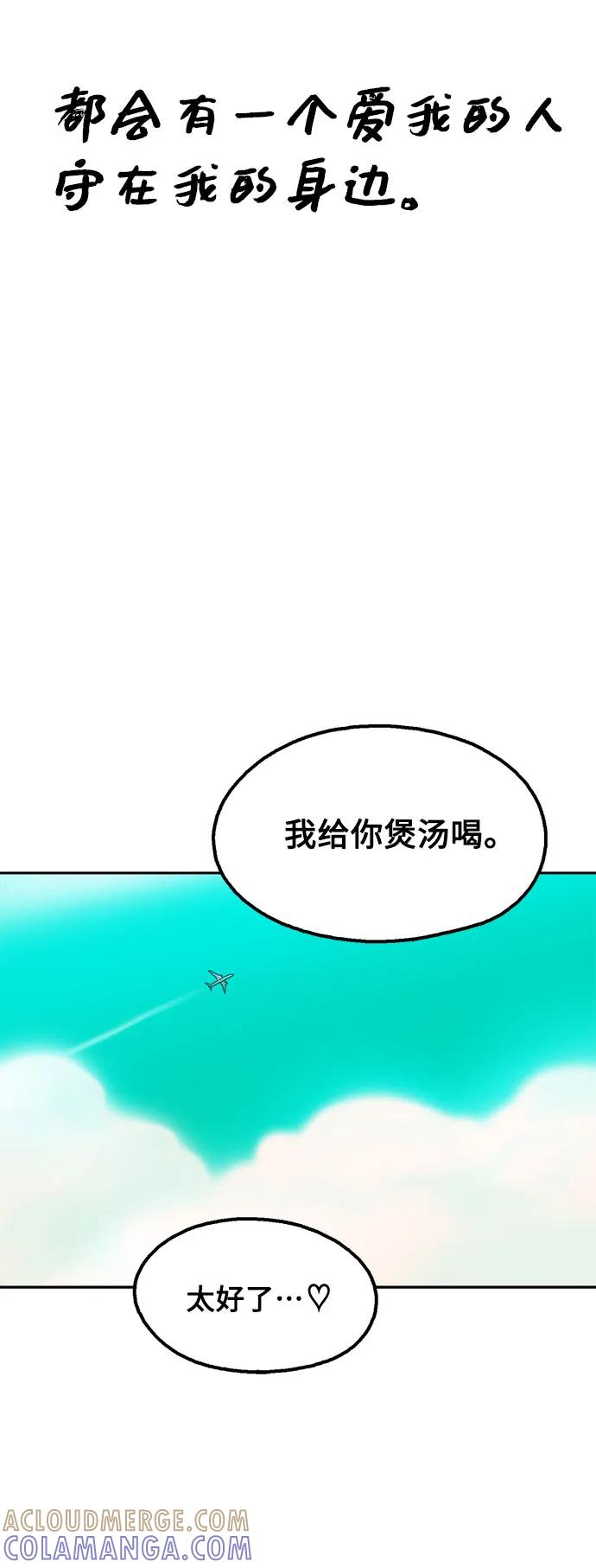 《就一口！》最终话 第91页