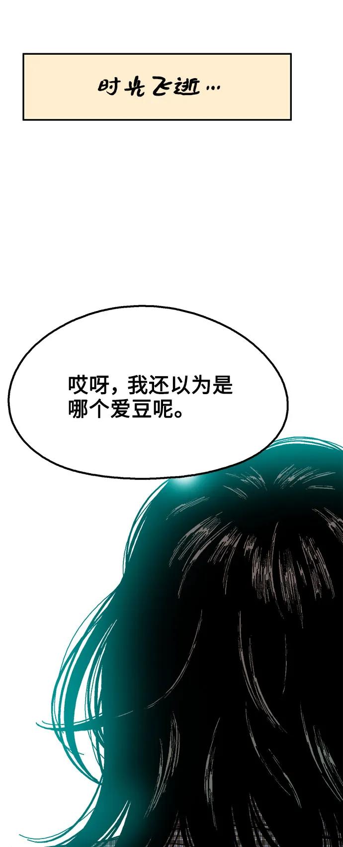 《就一口！》最终话 第77页