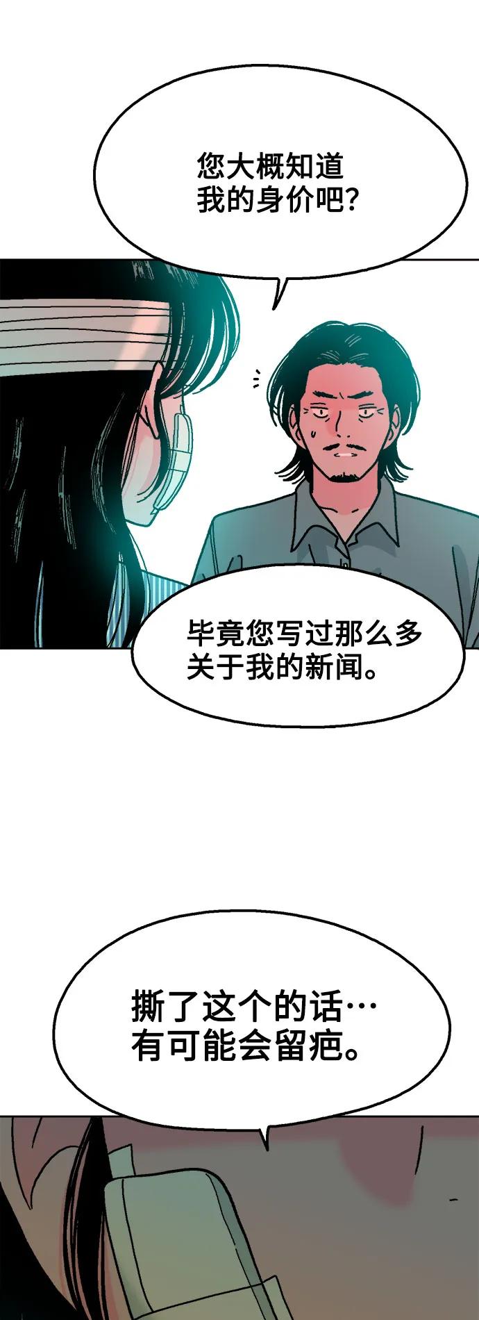 《就一口！》最终话 第18页