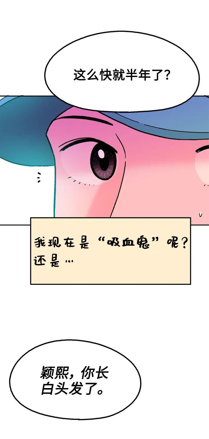 《就一口！》最终话 第84页