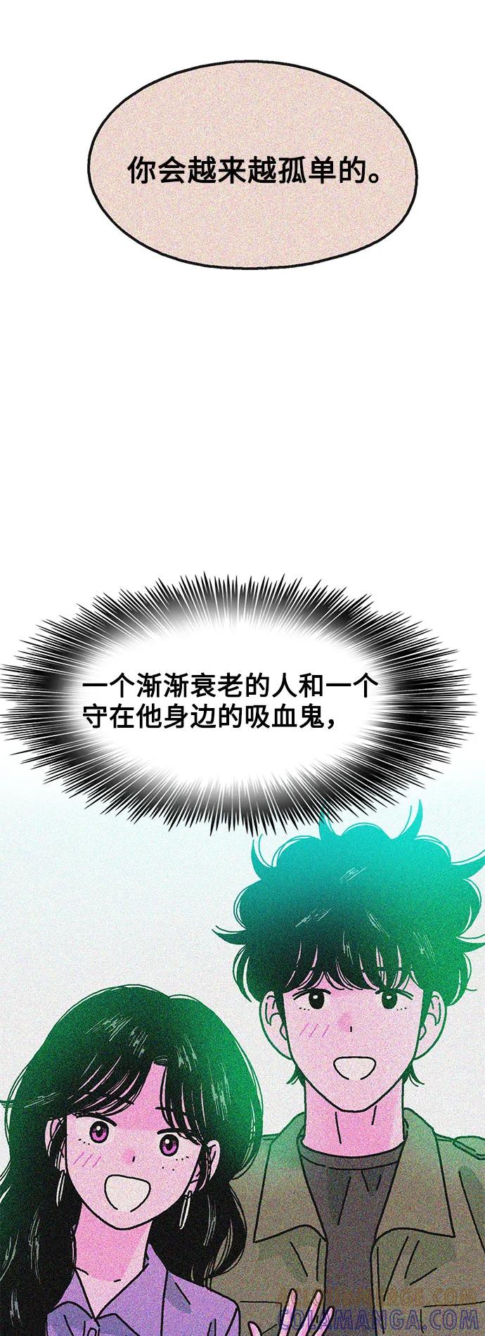 《就一口！》最终话 第37页