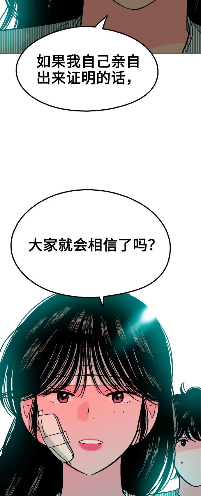 《就一口！》最终话 第12页