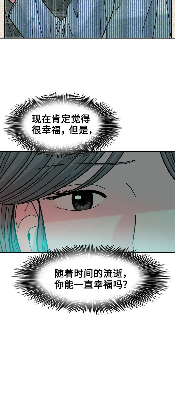 《就一口！》最终话 第35页