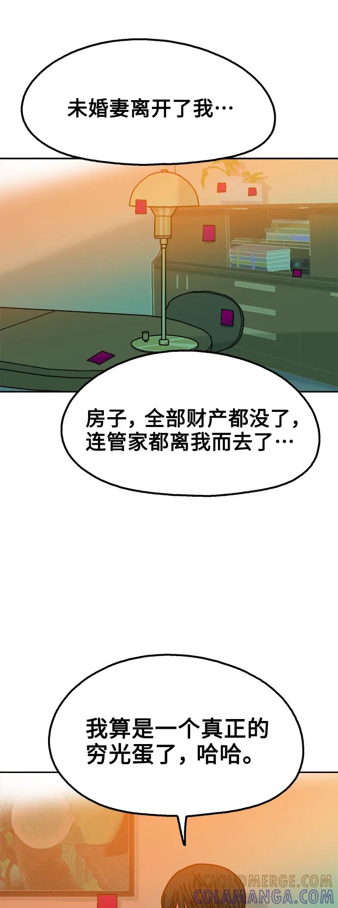 《就一口！》最终话 第40页