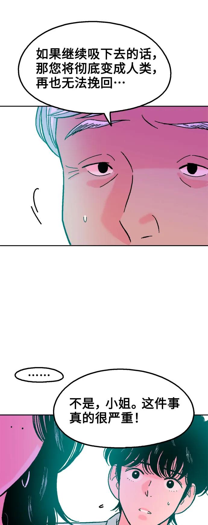 《就一口！》最终话 第63页