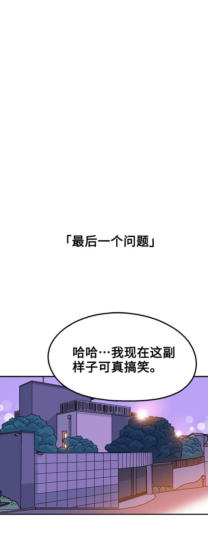 《就一口！》最终话 第39页