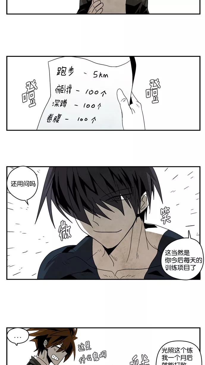 《弱鸡联盟》第9话 第10页