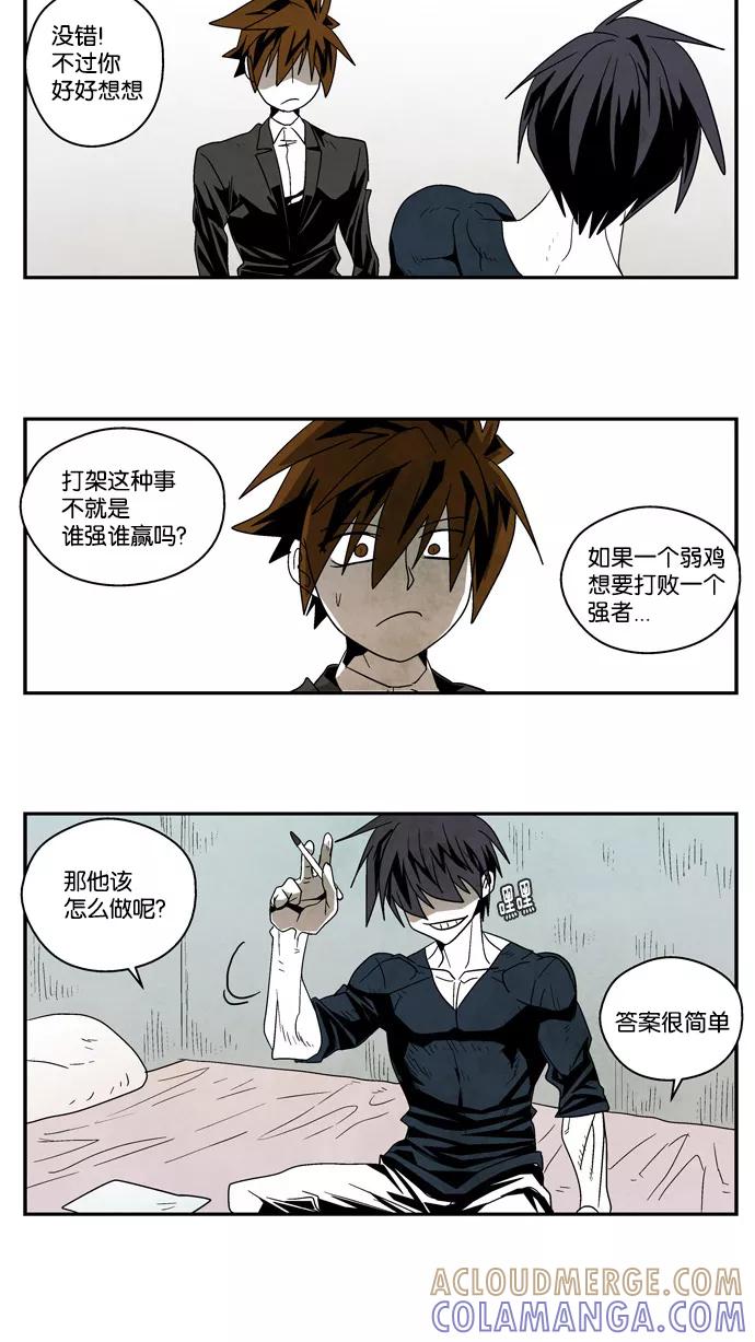 《弱鸡联盟》第9话 第13页