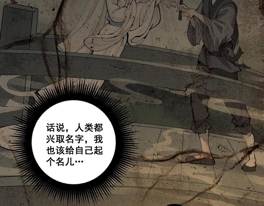 老蛇修仙传（蛇祖） 第1回 开局仙帝一口闷 第84页
