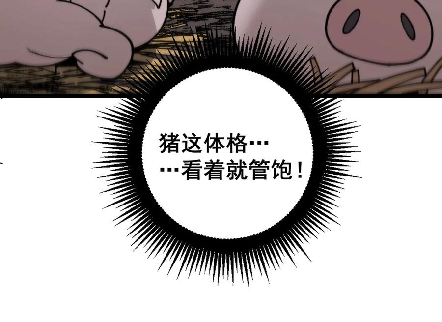 老蛇修仙传（蛇祖） 第1回 开局仙帝一口闷 第96页