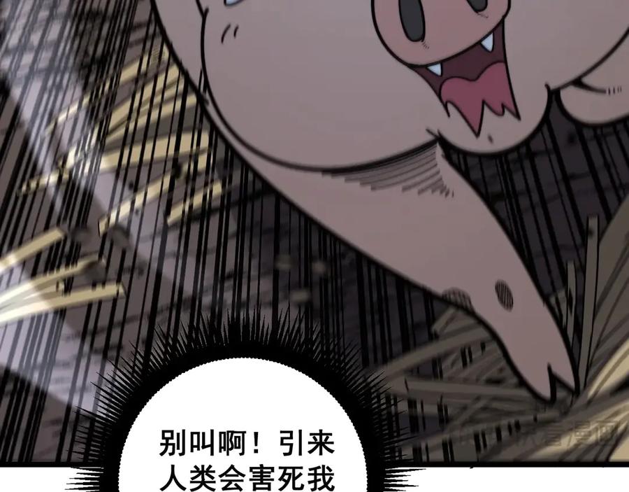 老蛇修仙传（蛇祖） 第1回 开局仙帝一口闷 第104页