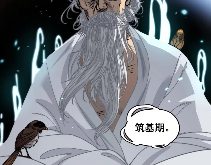 老蛇修仙传（蛇祖） 第1回 开局仙帝一口闷 第67页