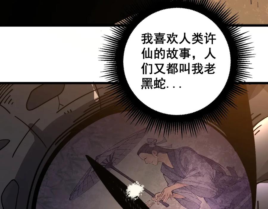 老蛇修仙传（蛇祖） 第1回 开局仙帝一口闷 第86页