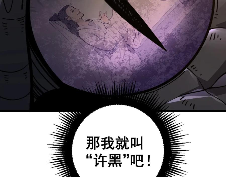 老蛇修仙传（蛇祖） 第1回 开局仙帝一口闷 第87页