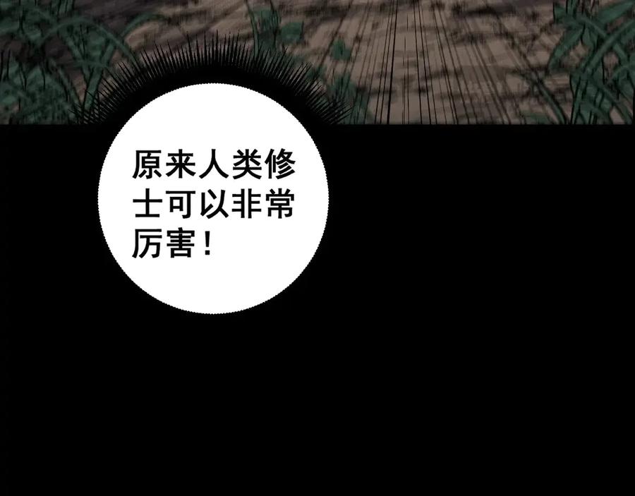 老蛇修仙传（蛇祖） 第1回 开局仙帝一口闷 第64页