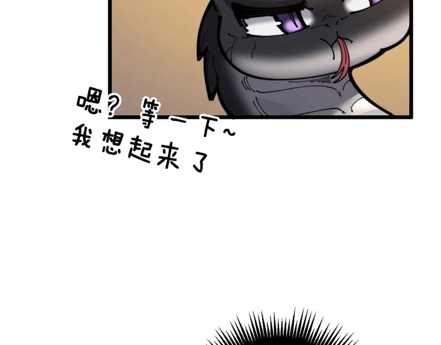 老蛇修仙传（蛇祖） 第1回 开局仙帝一口闷 第80页