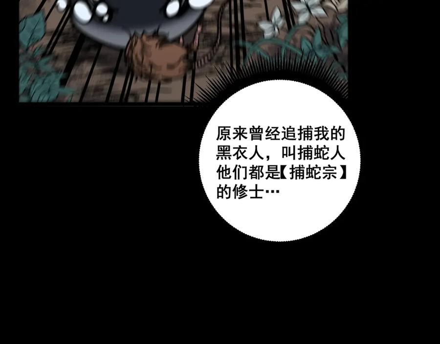 老蛇修仙传（蛇祖） 第1回 开局仙帝一口闷 第59页