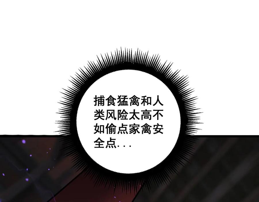 老蛇修仙传（蛇祖） 第1回 开局仙帝一口闷 第75页