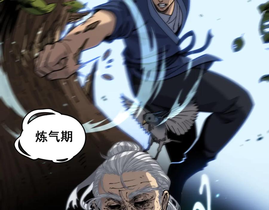老蛇修仙传（蛇祖） 第1回 开局仙帝一口闷 第66页