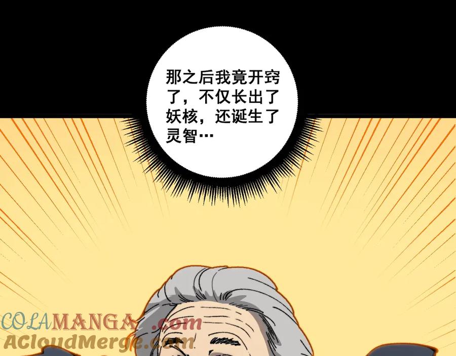 老蛇修仙传（蛇祖） 第1回 开局仙帝一口闷 第53页