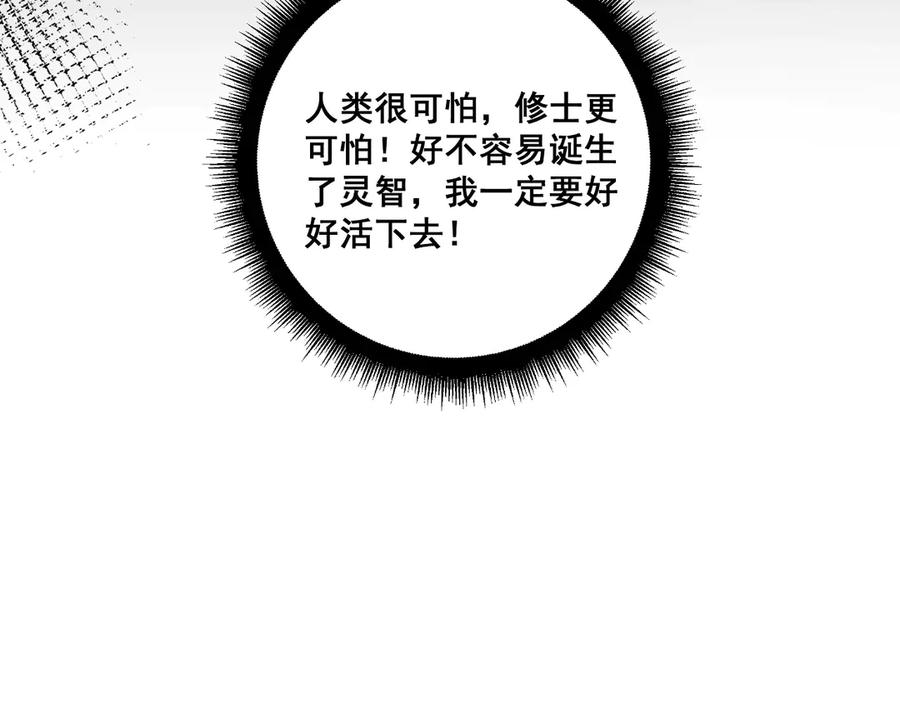 老蛇修仙传（蛇祖） 第1回 开局仙帝一口闷 第74页
