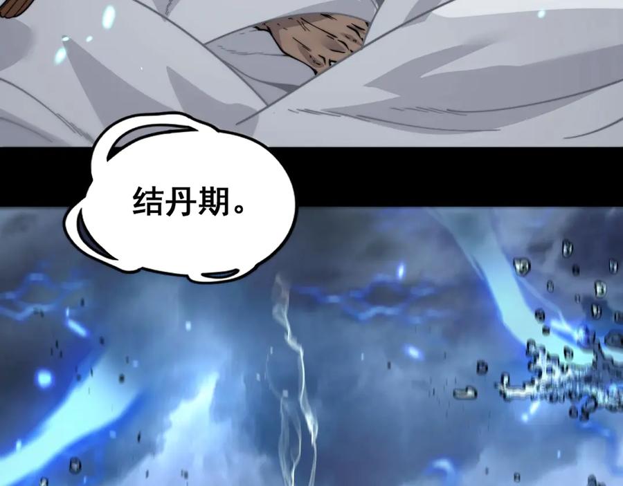 老蛇修仙传（蛇祖） 第1回 开局仙帝一口闷 第68页