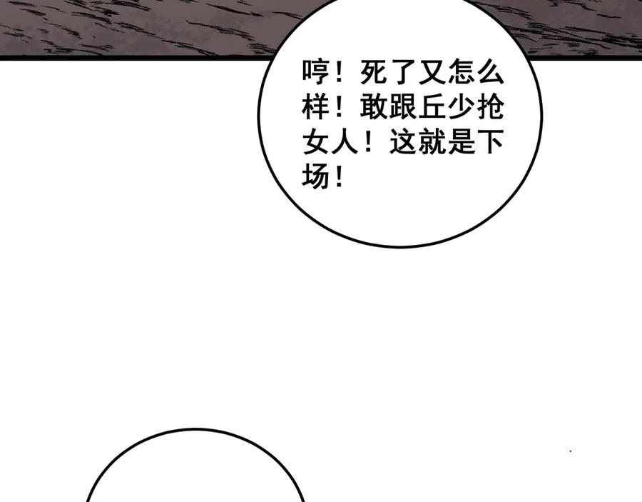 老蛇修仙传（蛇祖） 第1回 开局仙帝一口闷 第122页