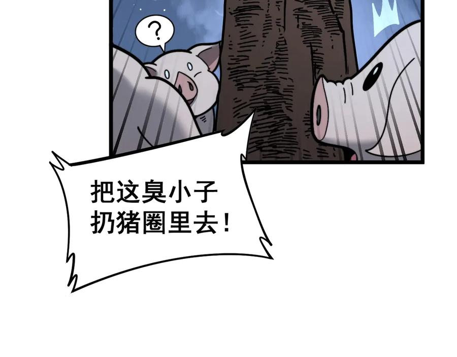 老蛇修仙传（蛇祖） 第1回 开局仙帝一口闷 第128页