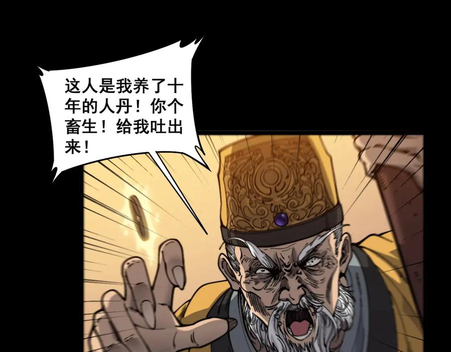 老蛇修仙传（蛇祖） 第1回 开局仙帝一口闷 第47页
